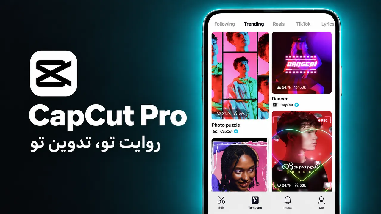 تصویر معرفی اشتراک CapCut Pro