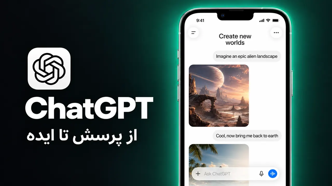 تصویر معرفی اشتراک ChatGPT