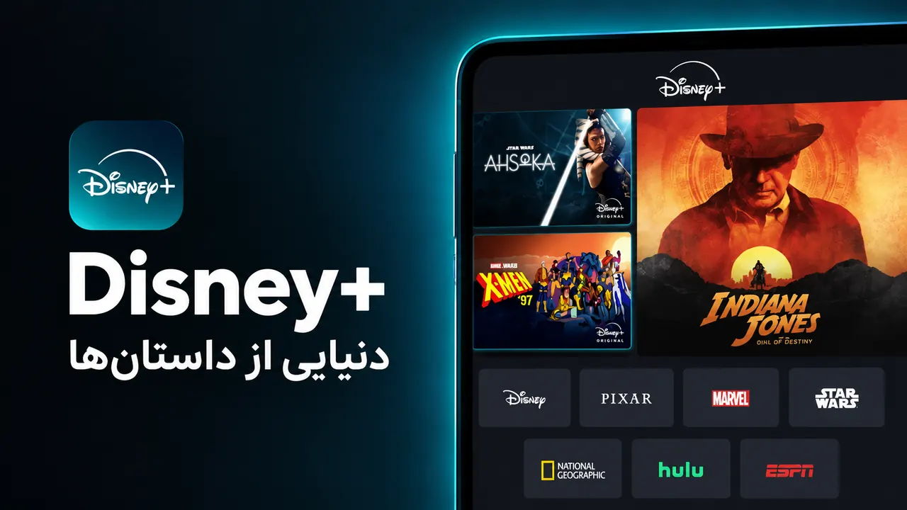 تصویر معرفی اشتراک Disney+