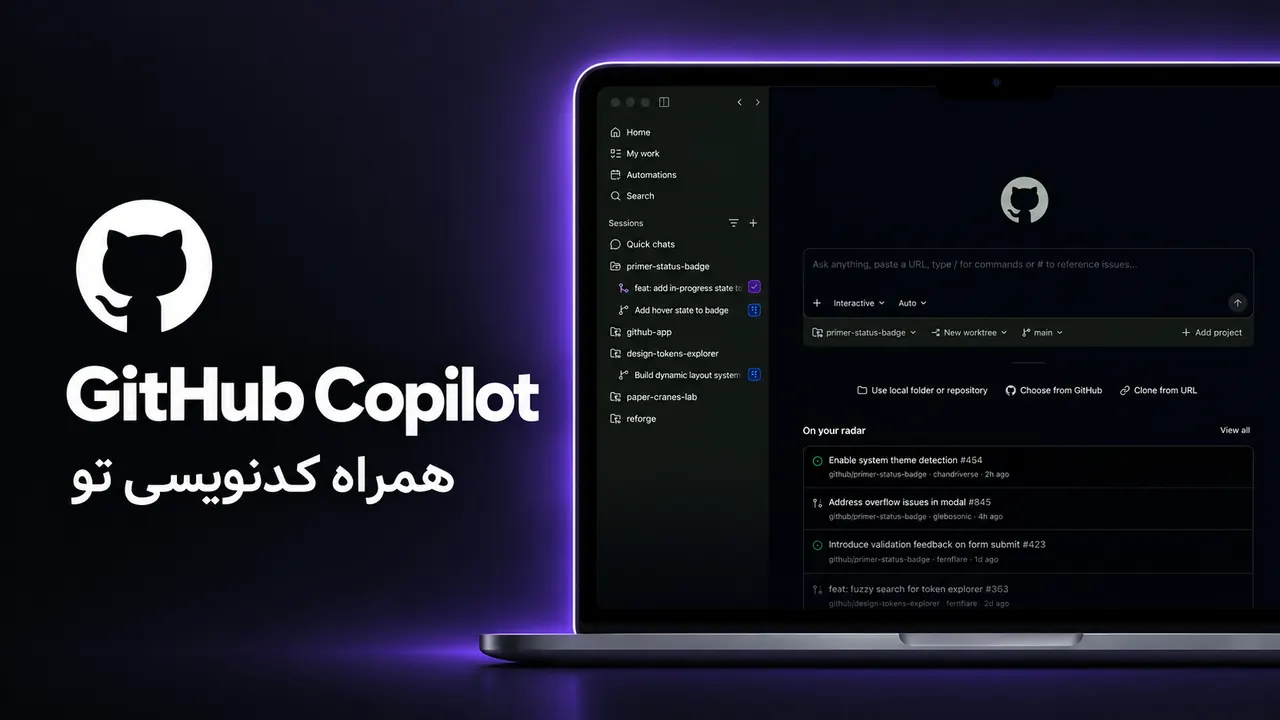تصویر معرفی اشتراک GitHub Copilot