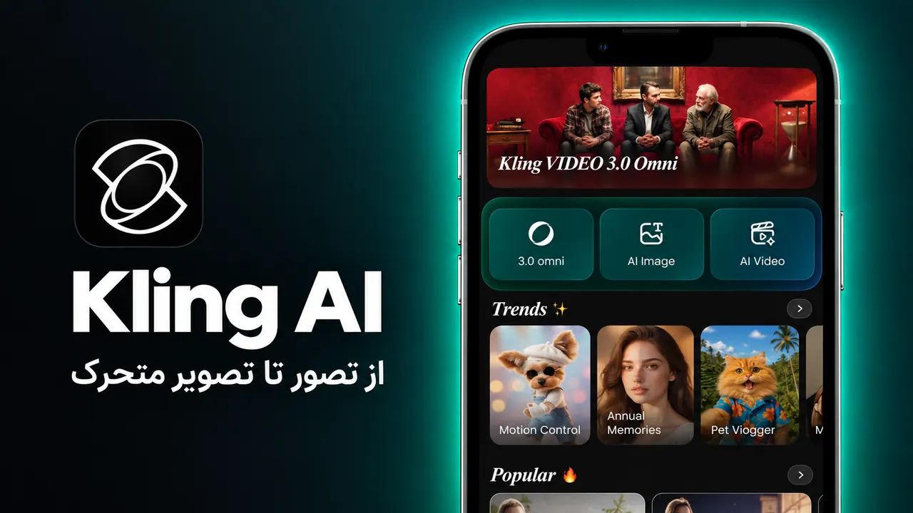 تصویر معرفی اشتراک Kling AI