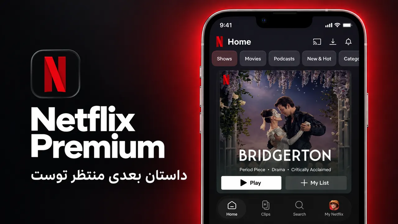 تصویر معرفی اشتراک یکساله Netflix Premium