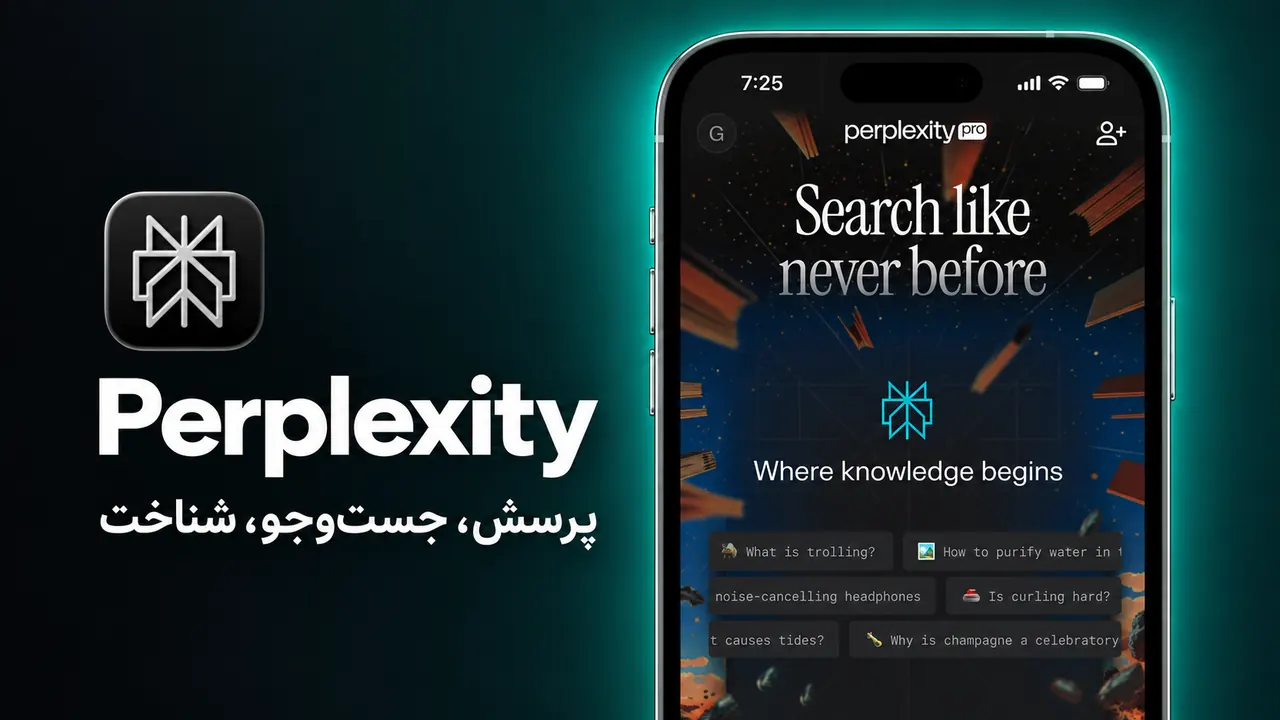 تصویر معرفی اشتراک Perplexity