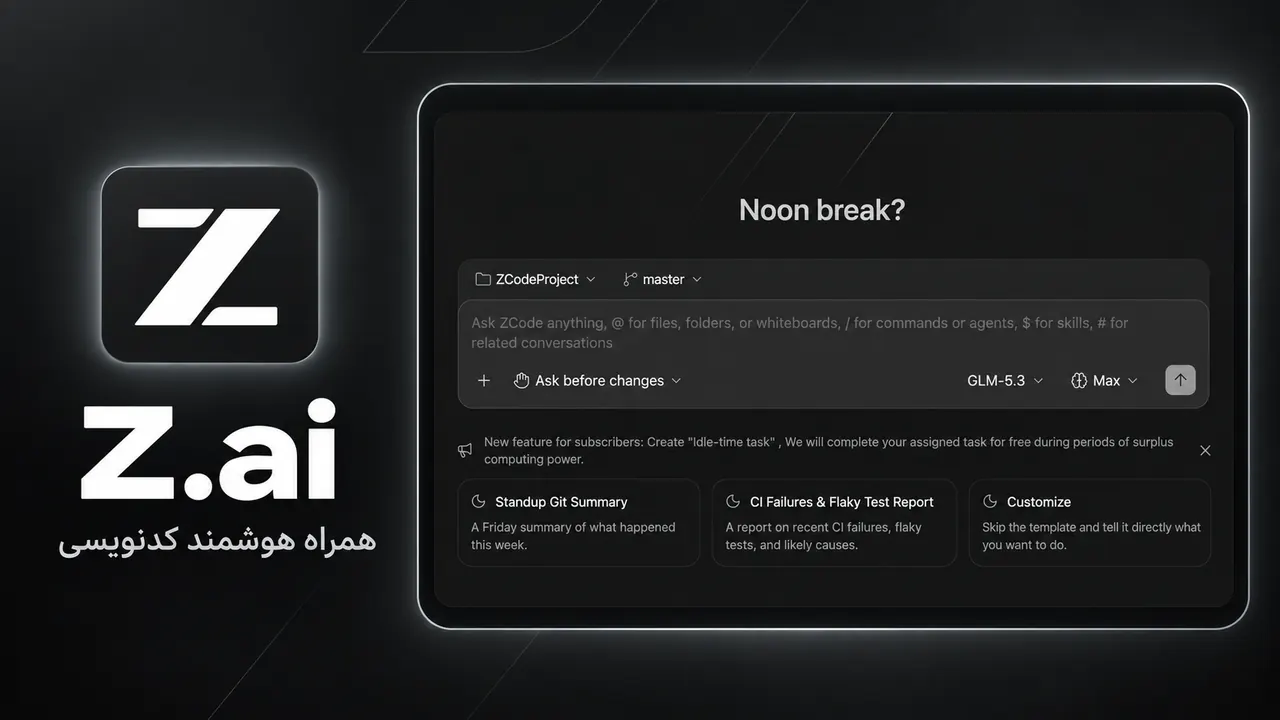 تصویر معرفی اشتراک Z.ai GLM Coding Plan